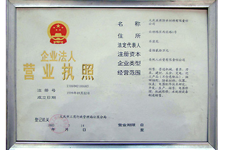 企業法人營業執照